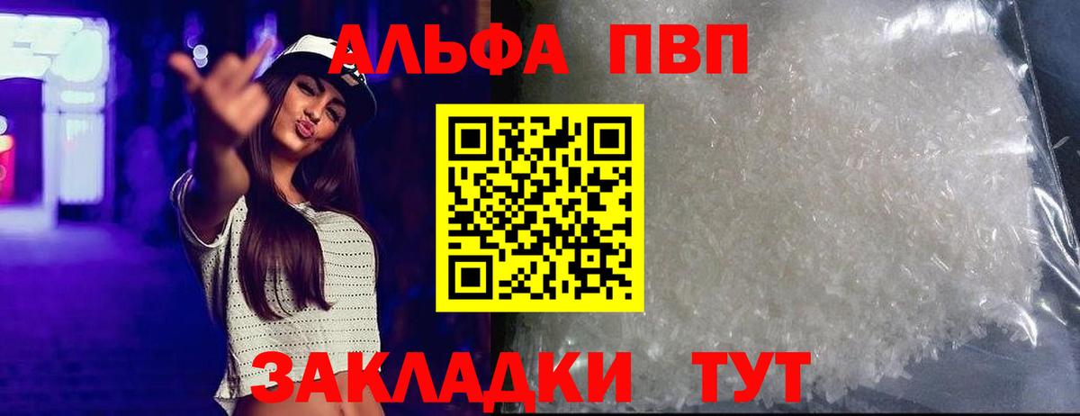 Alpha PVP VHQ Сыктывкар