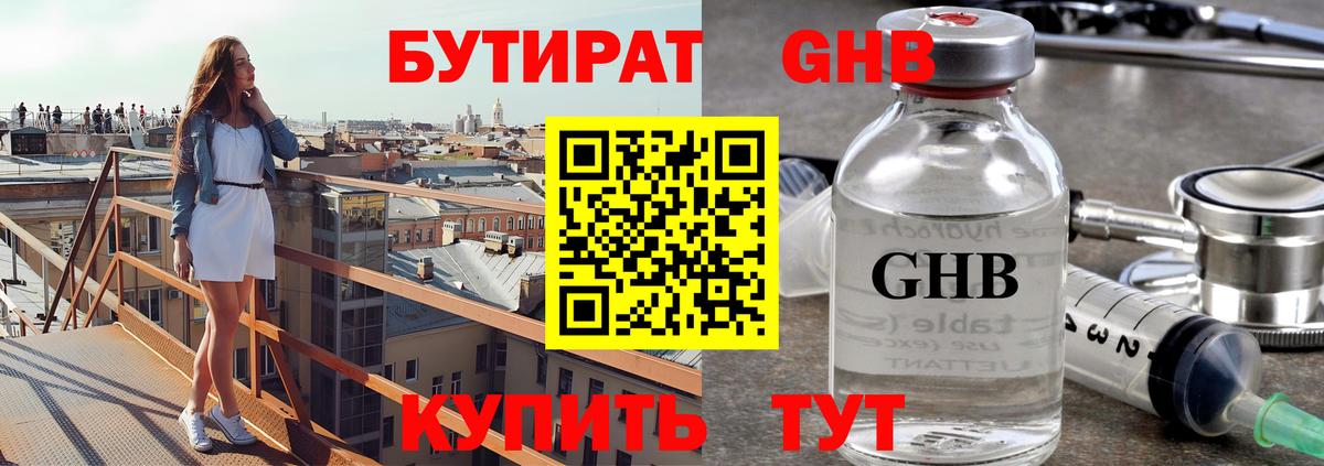 Бутират BDO Сыктывкар