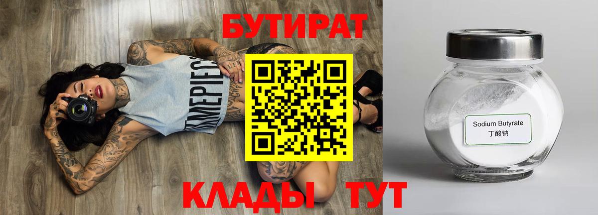 Бутират буратино  Вход с VPN  Бутират  Сыктывкар 