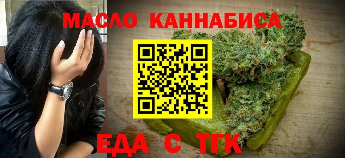 Еда ТГК марихуана  Вход с VPN  Сыктывкар 