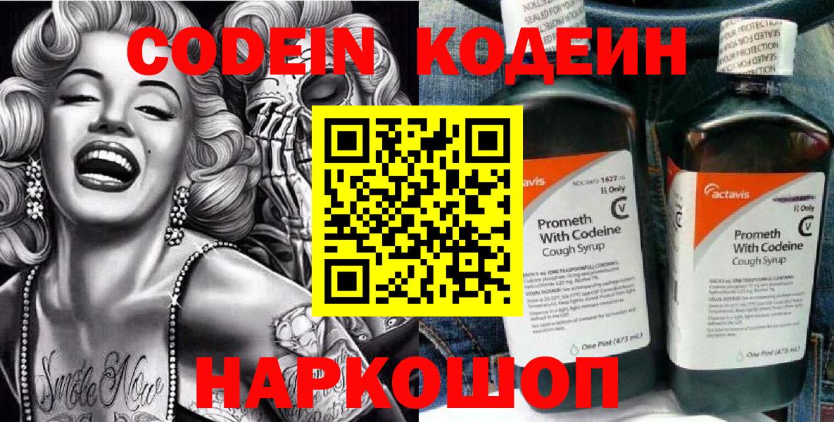 Codein Purple Drank Сыктывкар