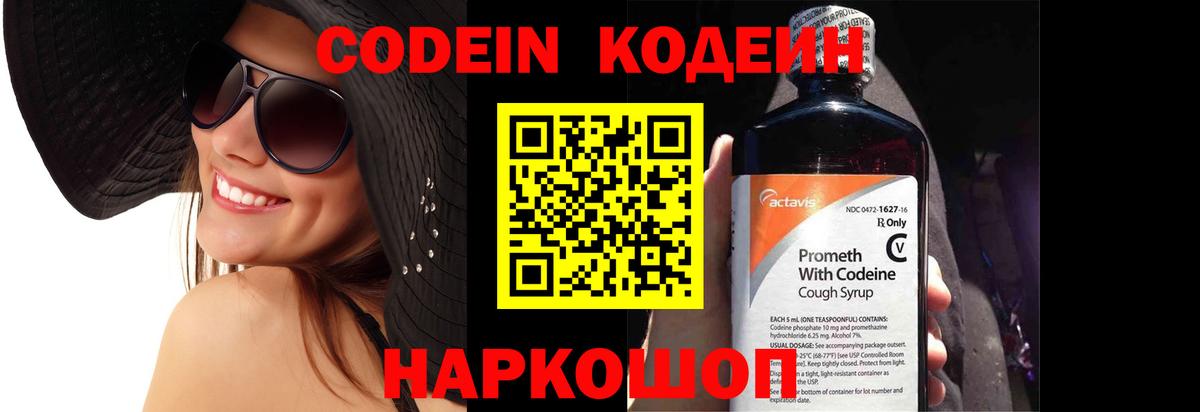 Кодеиновый сироп Lean Purple Drank  Вход с VPN  Сыктывкар 